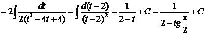 Интегрирование выражений, содержащих тригонометрические функции - student2.ru
