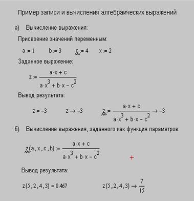 Интерфейс программного пакета MathСad - student2.ru