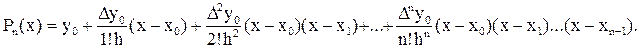 Интерполяционная формула Ньютона - student2.ru