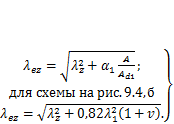 Инженерные методы расчета центрально-сжатых стержней - student2.ru