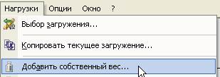 Исходные данные для расчета на программном комплексе - student2.ru