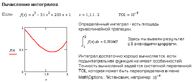 Использование Mathcad в качестве суперкалькулятора - student2.ru