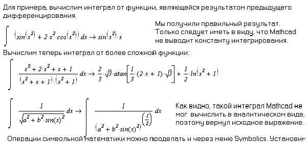 Использование Mathcad в качестве суперкалькулятора - student2.ru