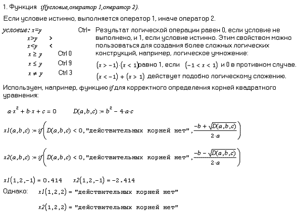 Использование Mathcad в качестве суперкалькулятора - student2.ru