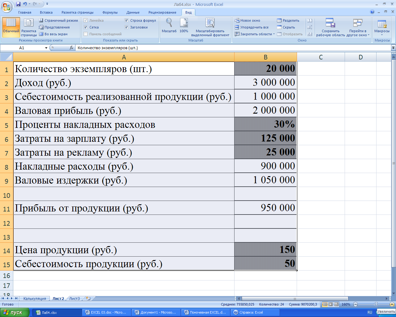 Использование сценариев модели “что-если” - student2.ru