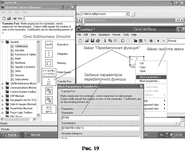 Исследование системы с использованием Simulink - student2.ru