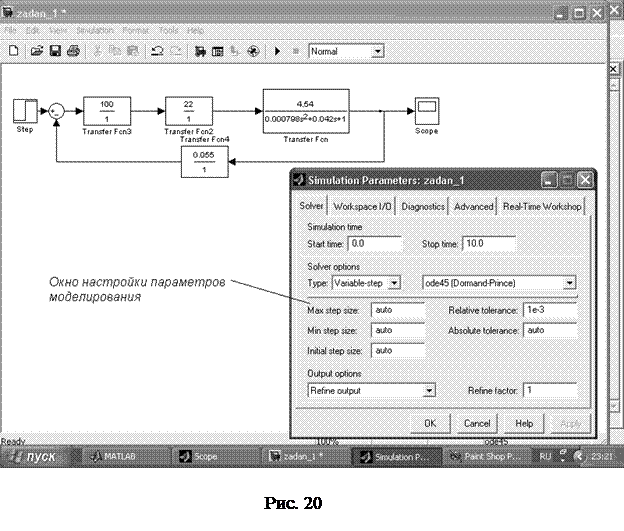 Исследование системы с использованием Simulink - student2.ru