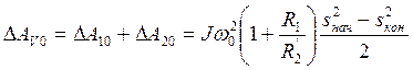 II. Потери энергии в переходных режимах. - student2.ru
