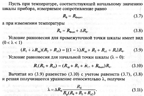 Измерительные схемы термометров сопротивлений - student2.ru