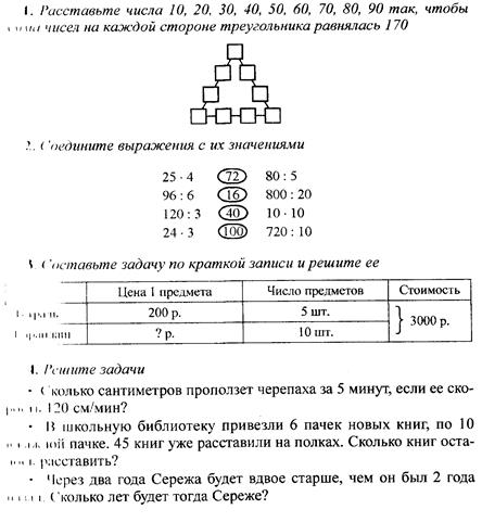 Изучение нового материала. Задания 2, 3, 5* (6 в, г — выходят за рамки программы ). - student2.ru