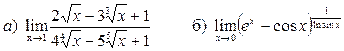 к нахождению предела функции - student2.ru