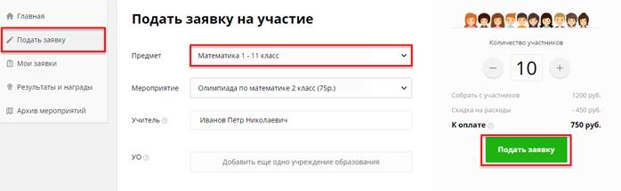 Как подать заявку и принять участие в олимпиадах? - student2.ru