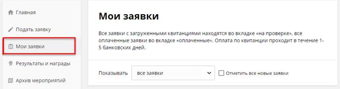 Как подать заявку и принять участие в олимпиадах? - student2.ru