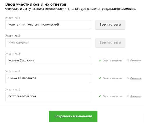 Как подать заявку и принять участие в олимпиадах? - student2.ru