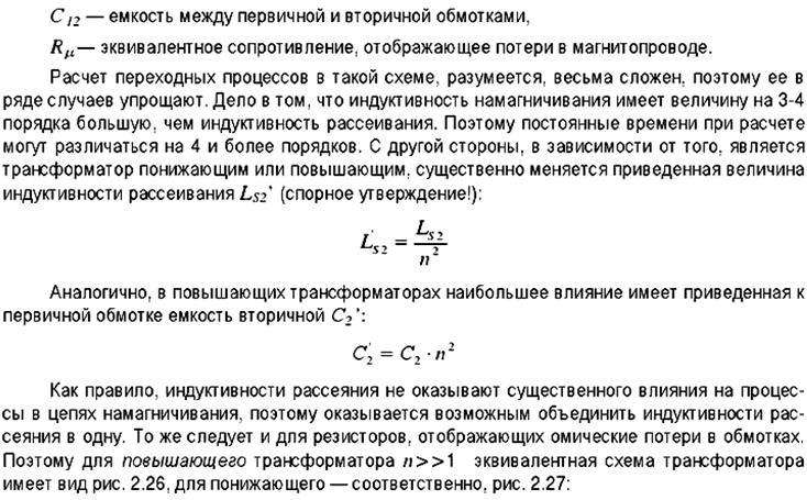 Классификация моделей компонентов электронных схем. - student2.ru