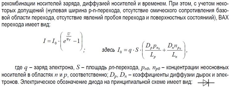 Классификация моделей компонентов электронных схем. - student2.ru