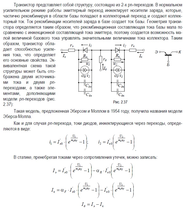 Классификация моделей компонентов электронных схем. - student2.ru