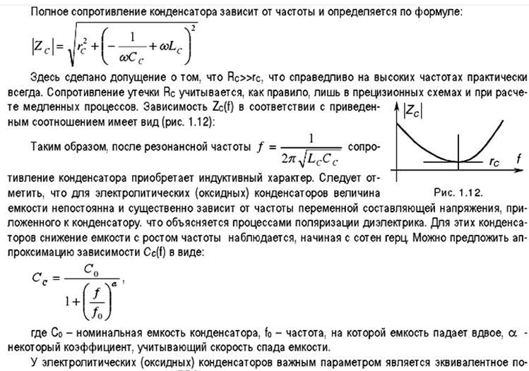 Классификация моделей компонентов электронных схем. - student2.ru