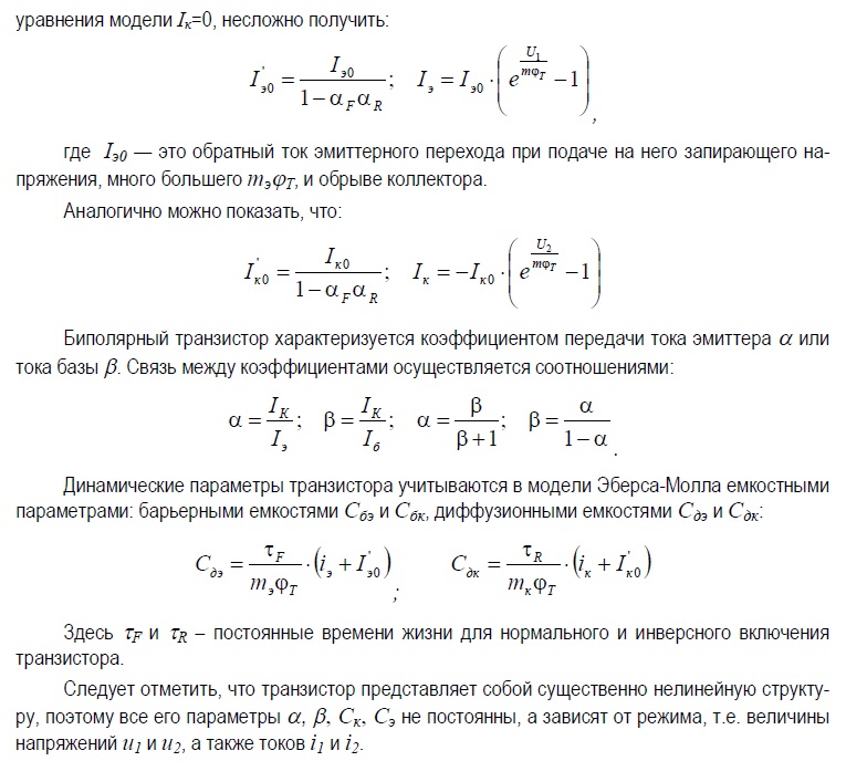 Классификация моделей компонентов электронных схем. - student2.ru