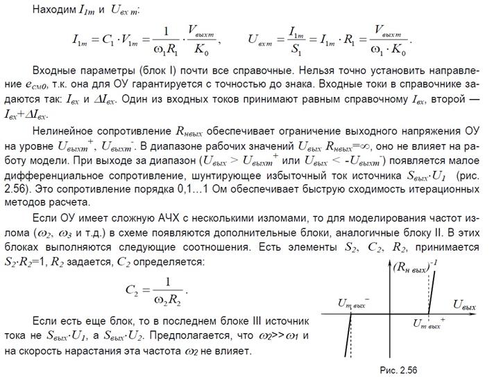 Классификация моделей компонентов электронных схем. - student2.ru