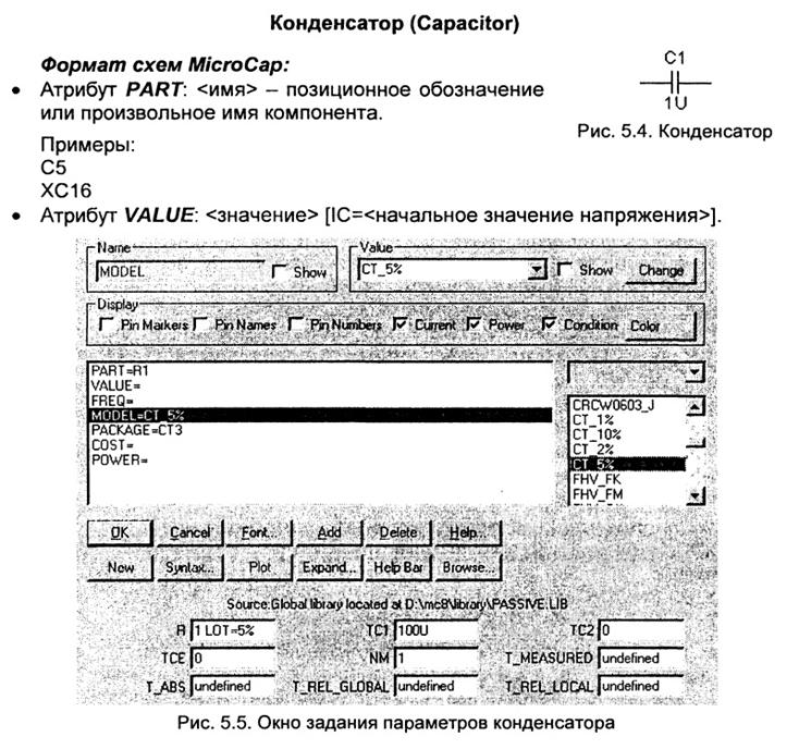 Классификация моделей компонентов электронных схем. - student2.ru