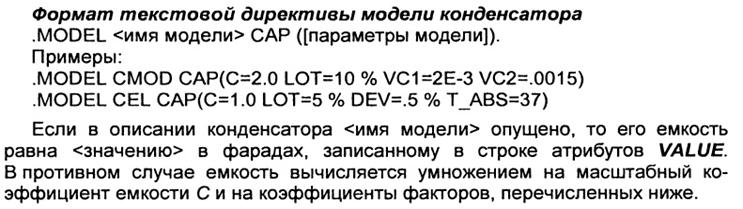 Классификация моделей компонентов электронных схем. - student2.ru