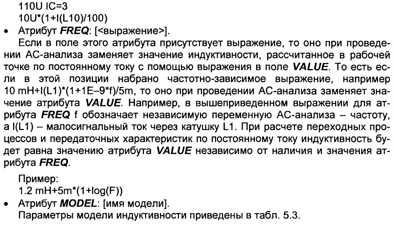 Классификация моделей компонентов электронных схем. - student2.ru