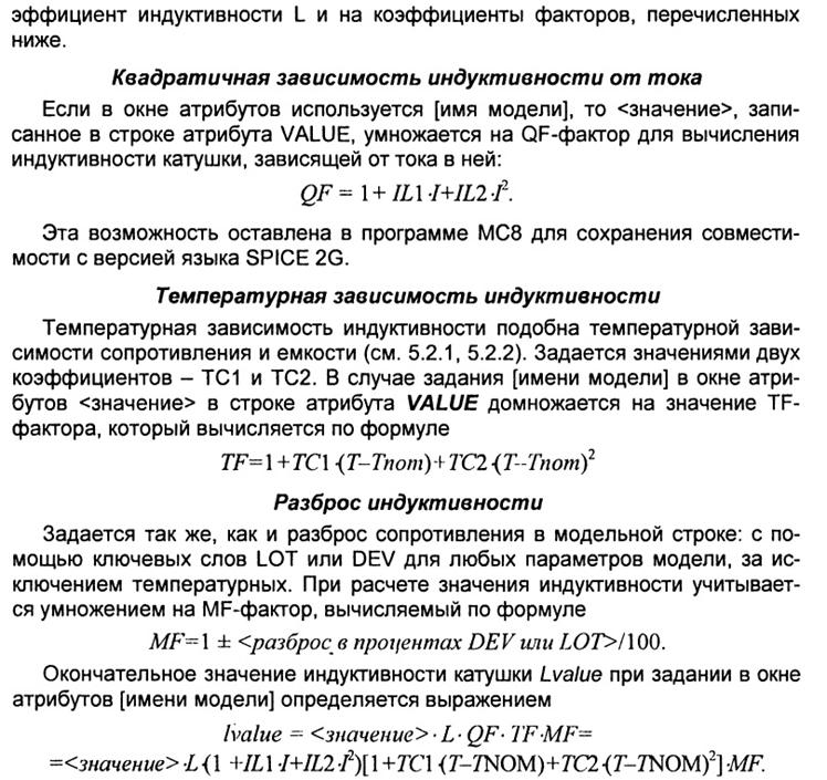 Классификация моделей компонентов электронных схем. - student2.ru