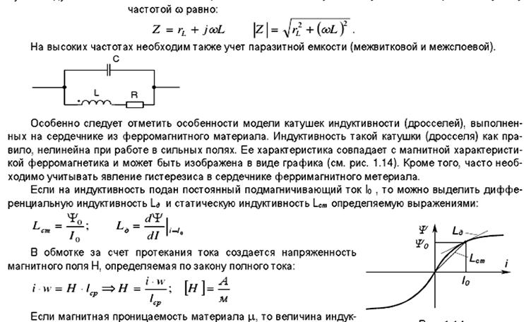 Классификация моделей компонентов электронных схем. - student2.ru