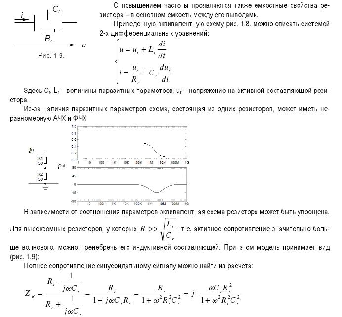 Классификация моделей компонентов электронных схем. - student2.ru