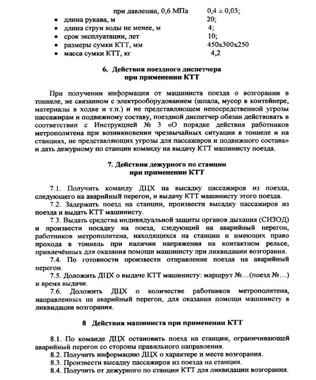 Устройство пожаротушения оперативного применения «ЛЕБЕДЬ», Комплект для тушения пожаров в тоннеле (КТТ). - student2.ru