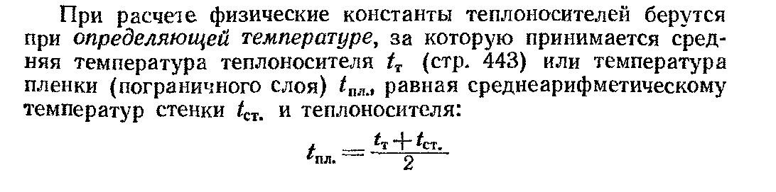 Конвекция, закон Ньютона. Естественная и вынужденная конвекция. Критерии теплового подобия. - student2.ru