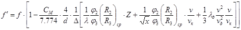 Коэффициент учета второстепенных работ – коэффициент фиктивности - .Учет теплоотдачи и прорыва пороховых газов - student2.ru