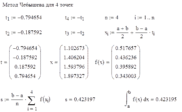 Квадратурная формула Чебышева - student2.ru