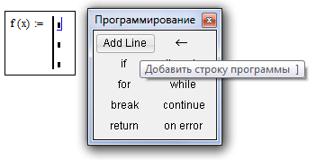 Лабораторная работа №4. Подпрограммы в MathCad - student2.ru