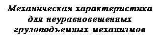 Лекция 1. Общие понятия об электроприводе - student2.ru