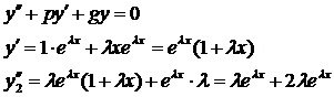 Линейные однородные дифференциальные уравнения 2 порядка с постоянными коэффициентами - student2.ru