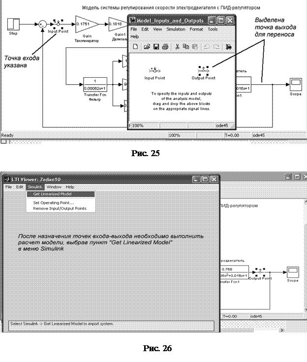 линейный анализ системы в simulink - student2.ru