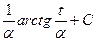 ln x dx , x ln(x – 1) dx , x e2x dx , x2cos x dx , ex sin x dx , arcsin x dx - student2.ru