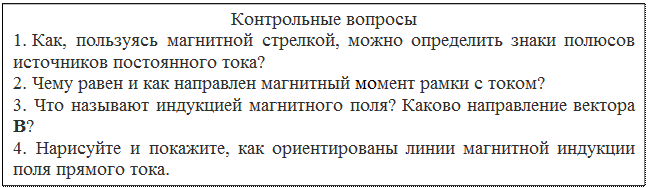 Магнитное поле и его характеристики - student2.ru