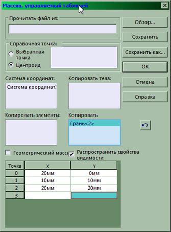 Массив, управляемый эскизом, кривой или таблицей - student2.ru