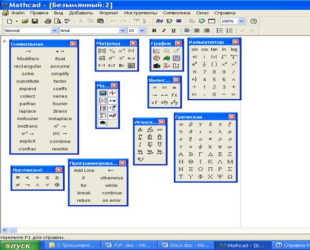 Математические панели Mathcad - student2.ru