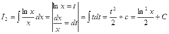 Метод интегрирования подстановкой (замена переменной) - student2.ru