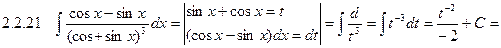 Метод интегрирования подстановкой (замена переменной) - student2.ru