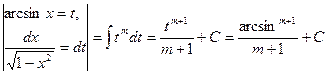 Метод интегрирования подстановкой (замена переменной) - student2.ru
