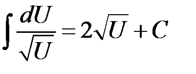 Метод интегрирования подведением под знак дифференциала - student2.ru
