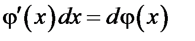 Метод интегрирования подведением под знак дифференциала - student2.ru