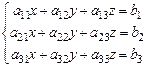 Метод Крамера для СЛАУ третьего порядка. - student2.ru