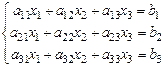 Метод Крамера для СЛАУ третьего порядка. - student2.ru