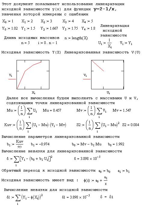 Метод наименьших квадратов - student2.ru